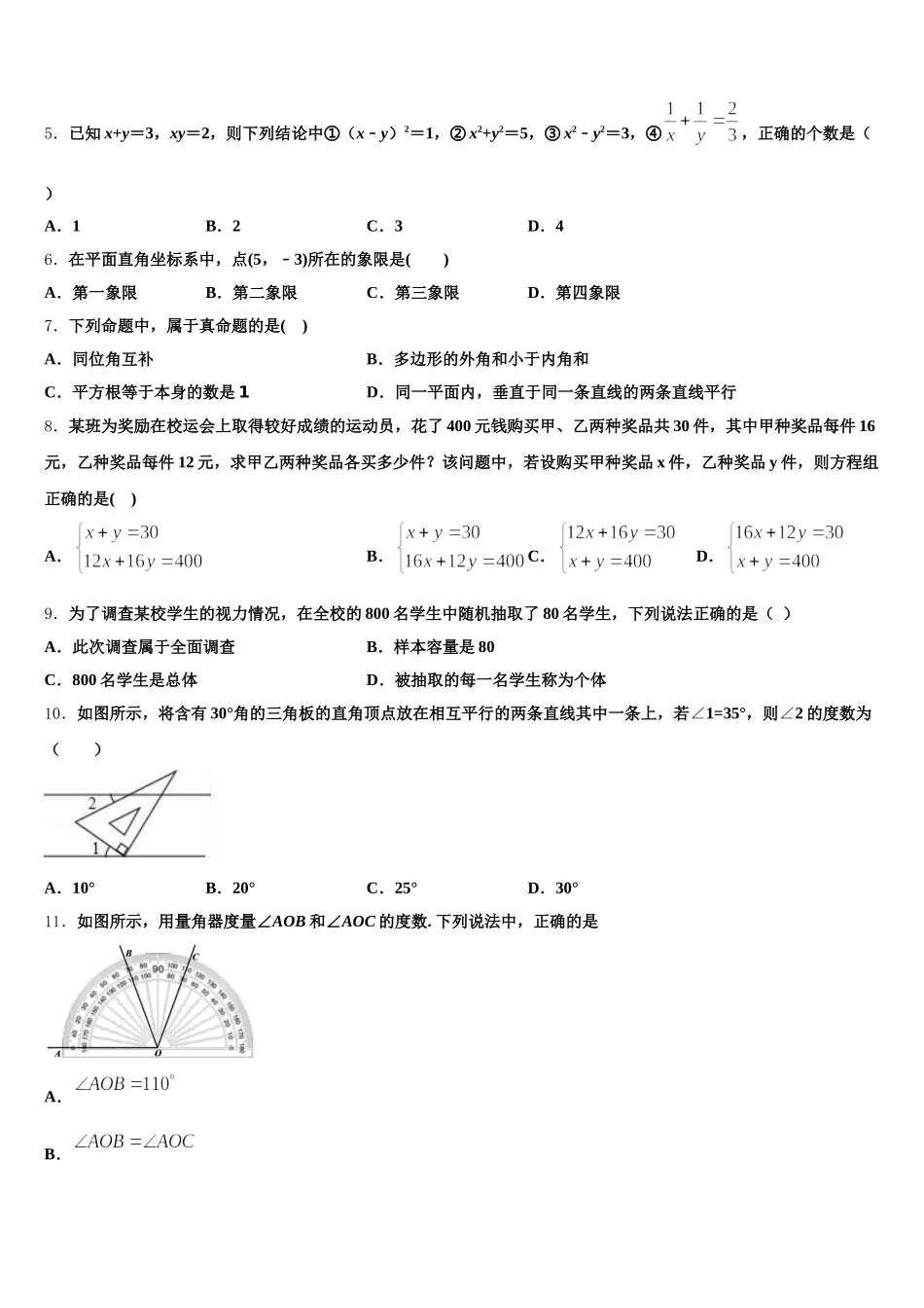 2025年福建省三明市宁化县七下数学期末达标检测试题含解析_第2页