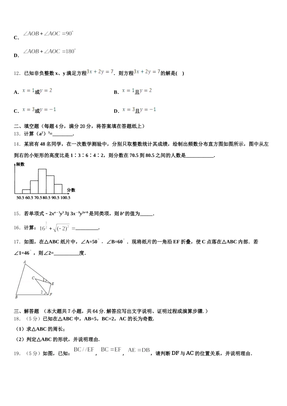2025年福建省三明市宁化县七下数学期末达标检测试题含解析_第3页