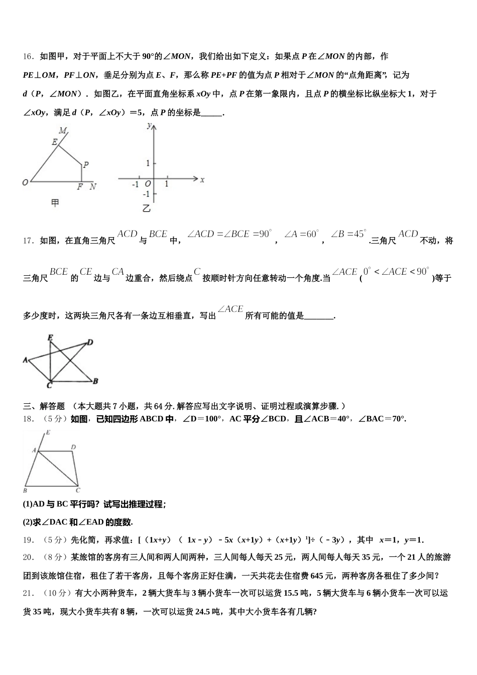 2025年福建省泉州七中学七年级数学第二学期期末考试试题含解析_第3页
