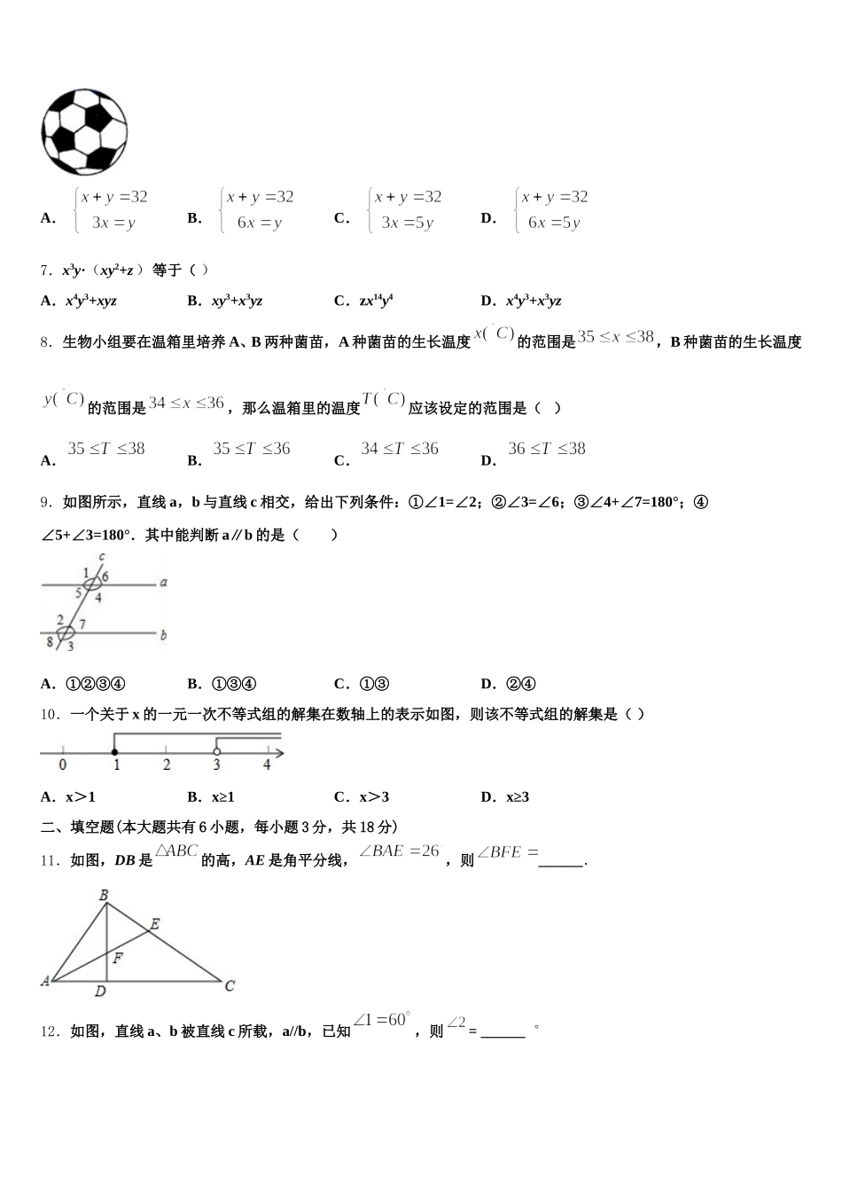 2025届福建省莆田荔城区五校联考七下数学期末联考试题含解析_第2页