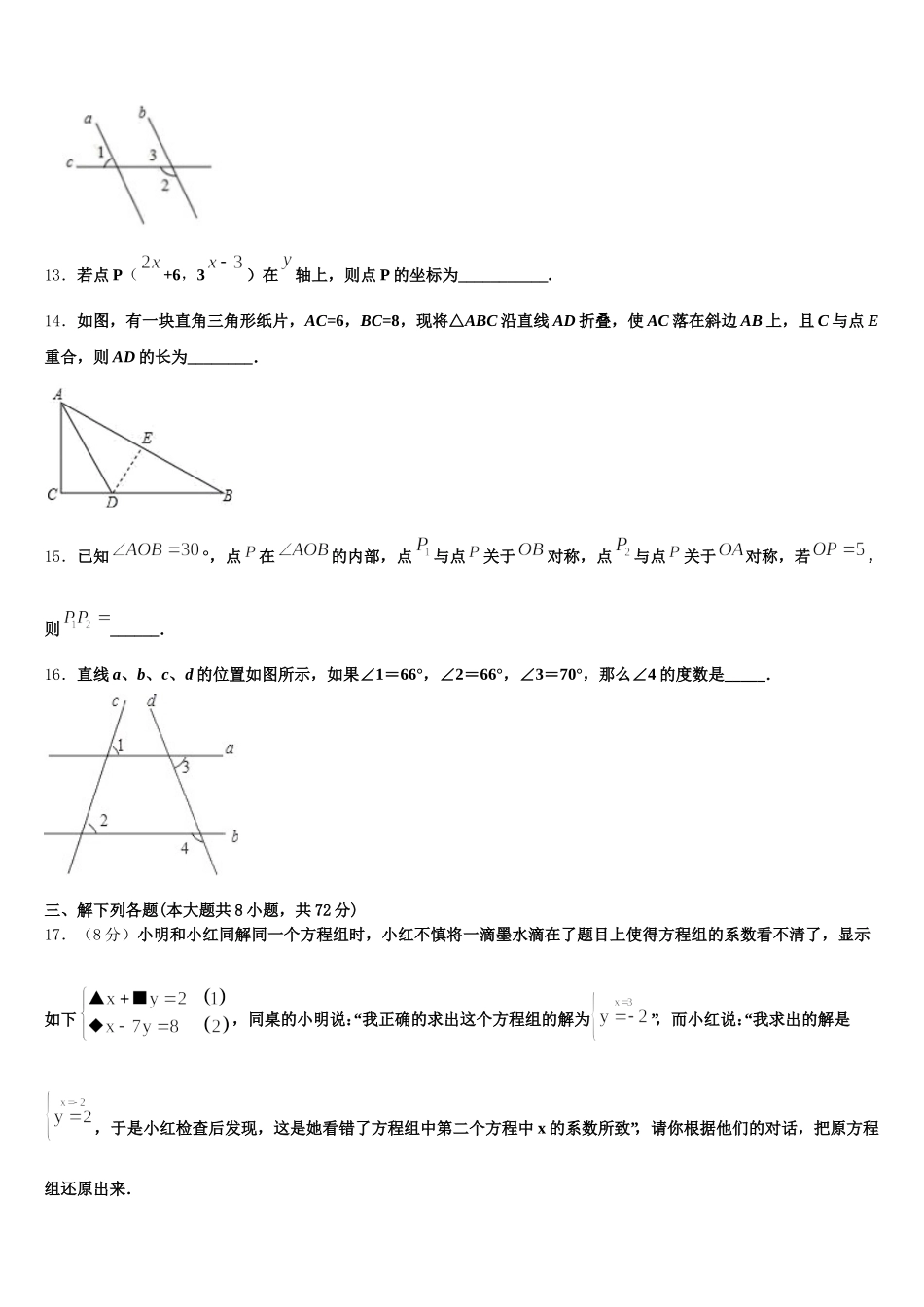 2025届福建省莆田荔城区五校联考七下数学期末联考试题含解析_第3页