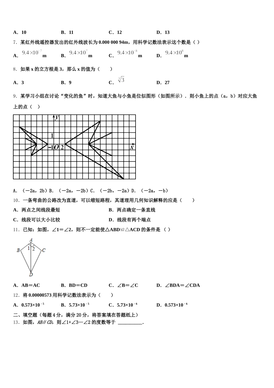 福建省龙岩市新罗区龙岩初级中学2025届七下数学期末质量跟踪监视试题含解析_第2页