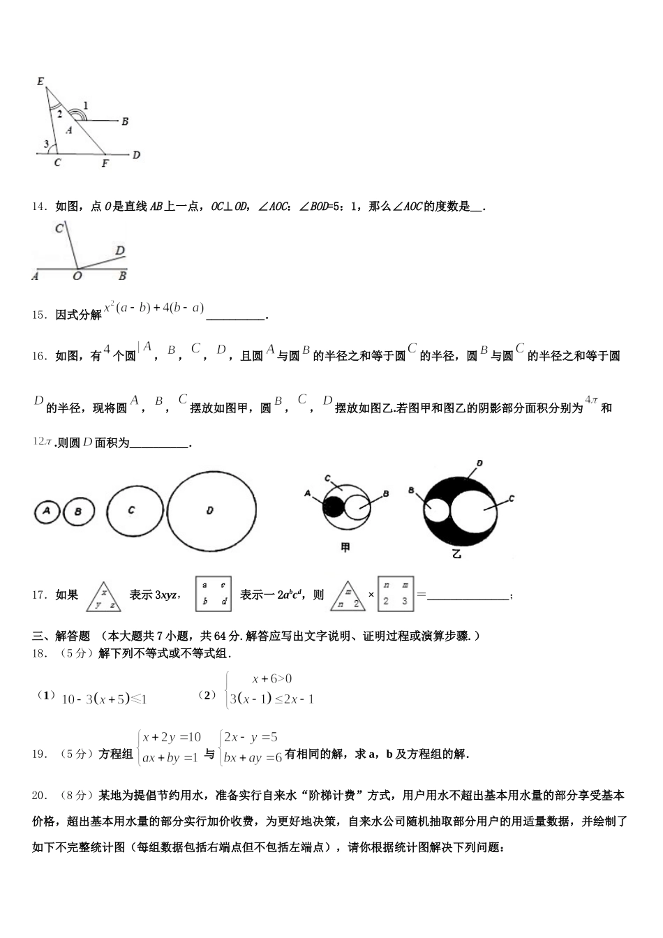 福建省龙岩市新罗区龙岩初级中学2025届七下数学期末质量跟踪监视试题含解析_第3页