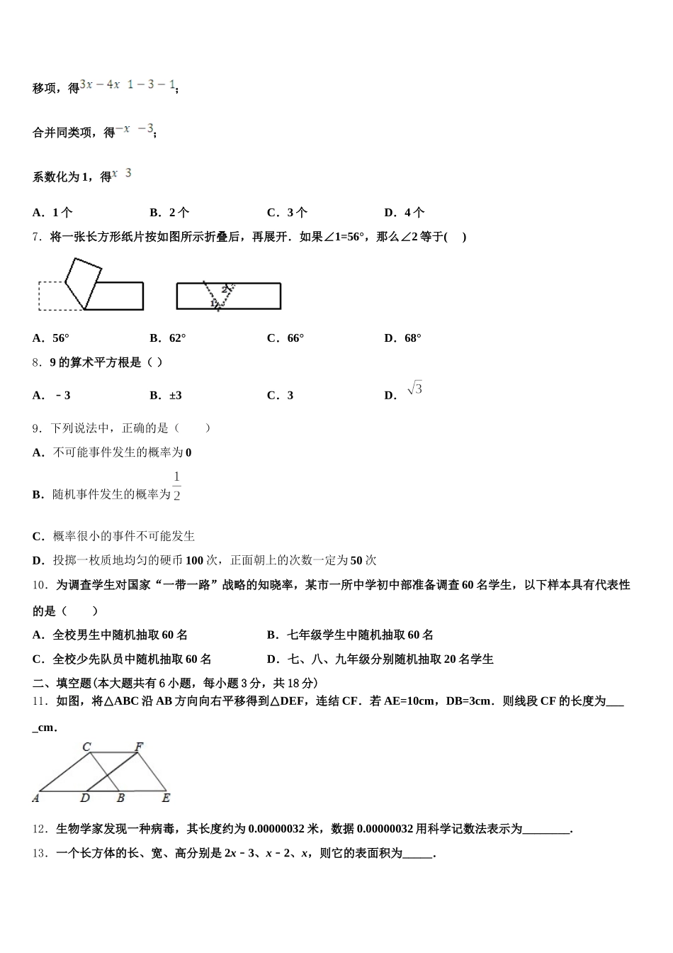 福建省泉州市培元中学2024-2025学年数学七下期末教学质量检测试题含解析_第2页