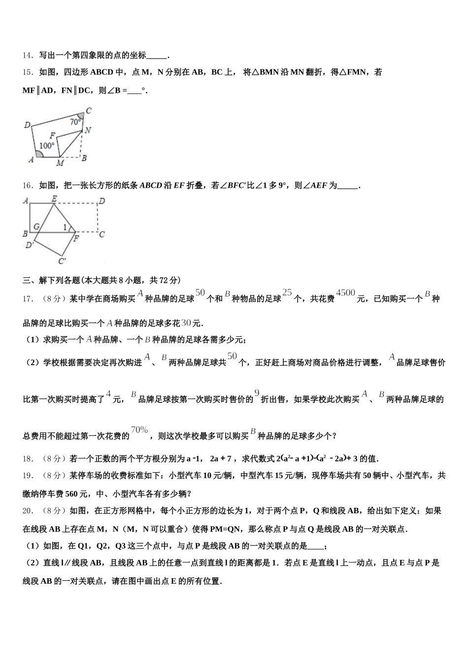 福建省泉州市培元中学2024-2025学年数学七下期末教学质量检测试题含解析_第3页