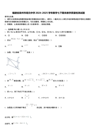 福建省泉州市培元中学2024-2025学年数学七下期末教学质量检测试题含解析