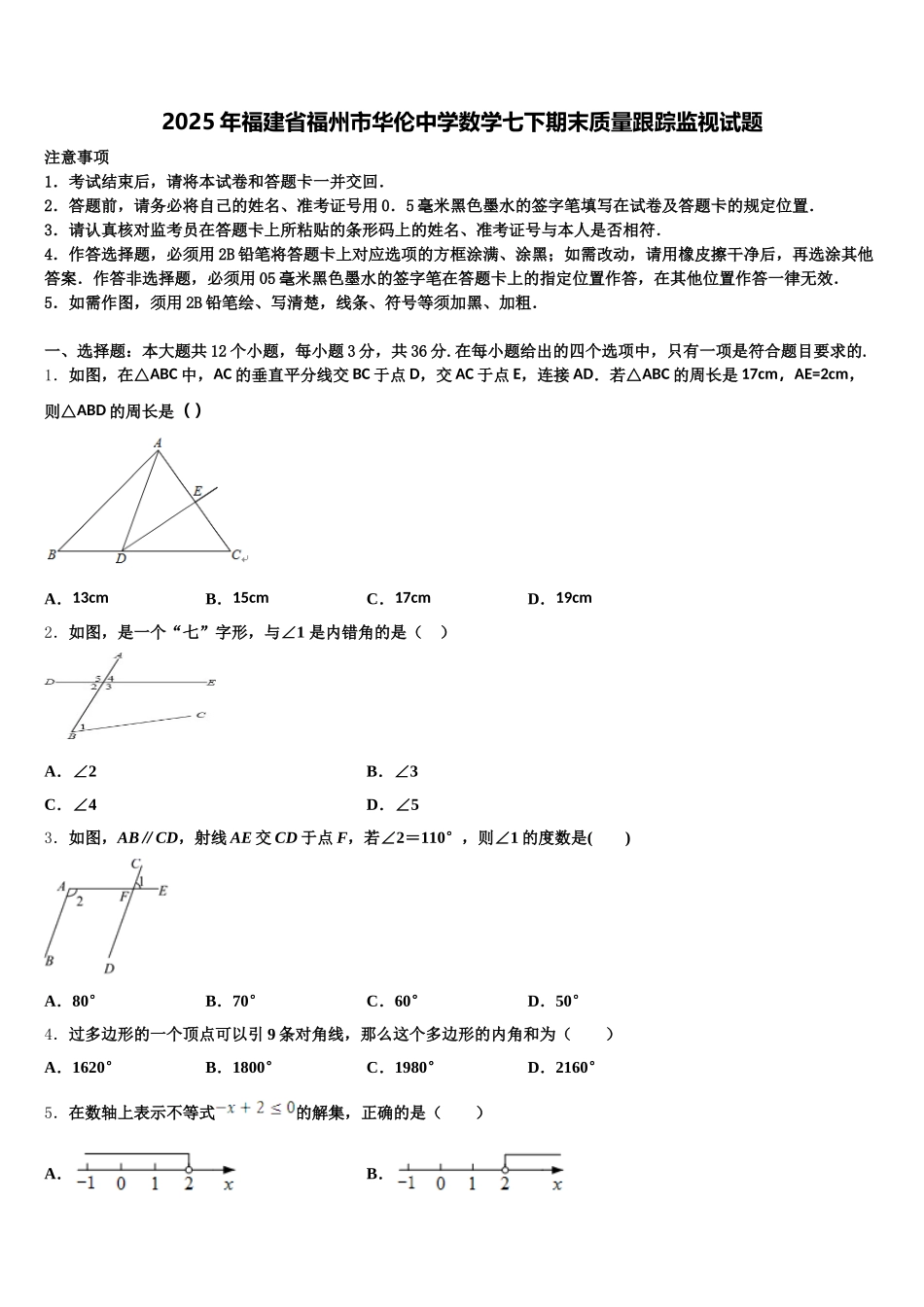 2025年福建省福州市华伦中学数学七下期末质量跟踪监视试题含解析_第1页