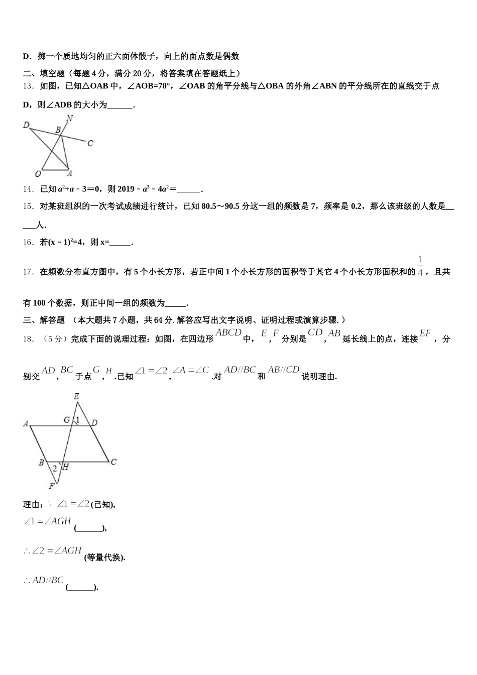2025年福建省福州市华伦中学数学七下期末质量跟踪监视试题含解析_第3页
