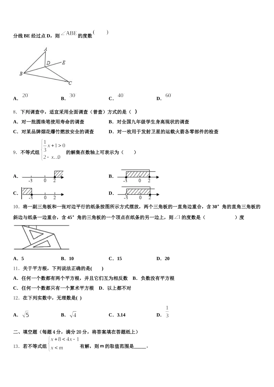 2025年福建省宁化城东中学数学七年级第二学期期末质量检测试题含解析_第2页