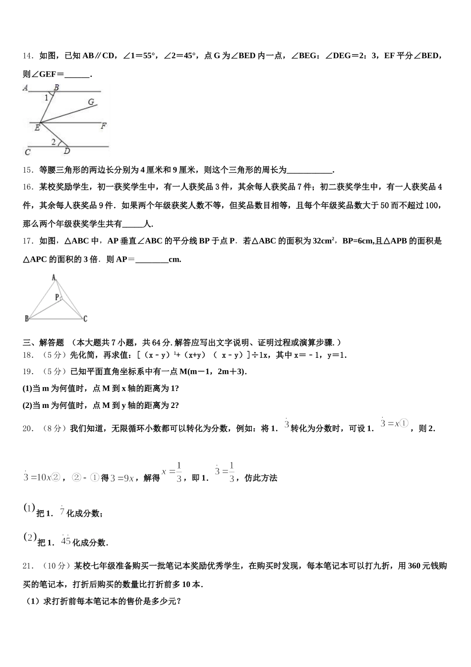 2025年福建省宁化城东中学数学七年级第二学期期末质量检测试题含解析_第3页