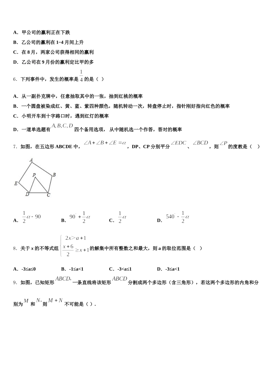 2025年福建省厦门市逸夫中学七下数学期末综合测试试题含解析_第2页