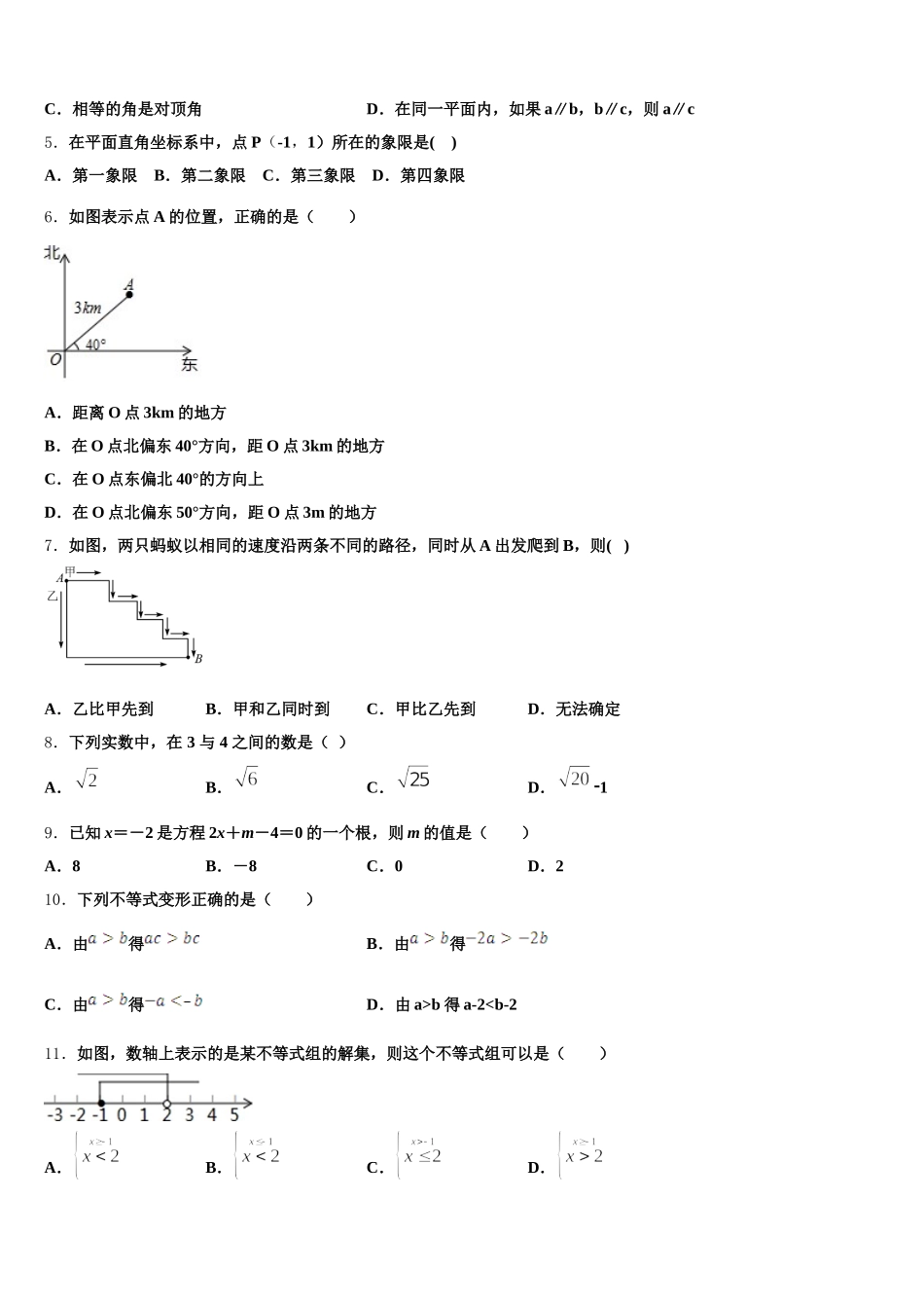 2024-2025学年福建省厦门市湖里实验中学七下数学期末预测试题含解析_第2页