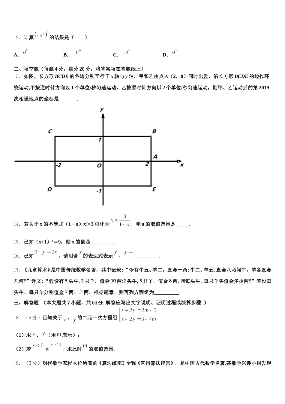 2024-2025学年福建省厦门市湖里实验中学七下数学期末预测试题含解析_第3页