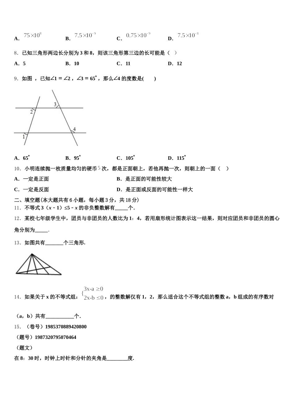 福建省厦门市思明区逸夫中学2025年数学七下期末质量检测模拟试题含解析_第2页