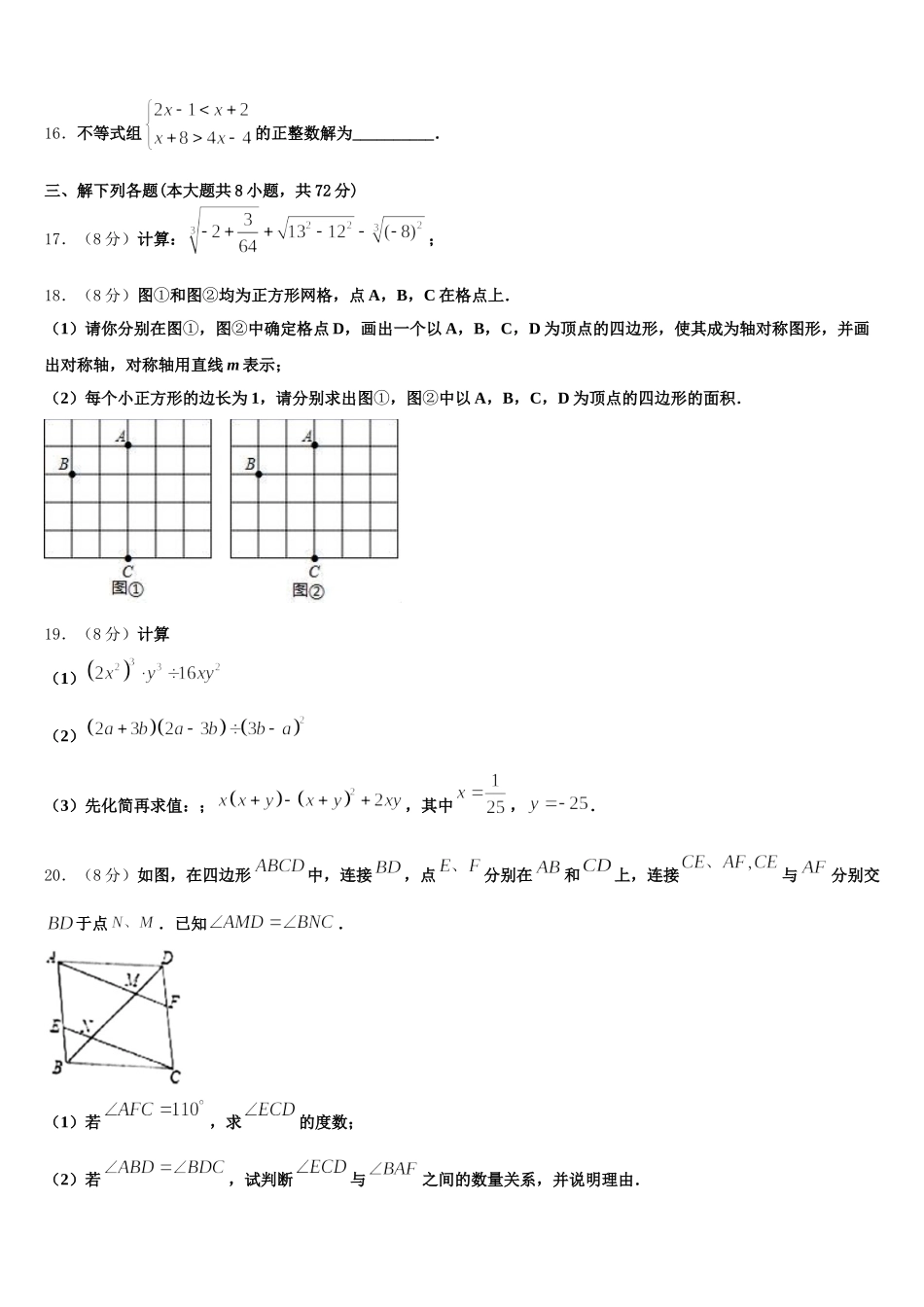 福建省厦门市思明区逸夫中学2025年数学七下期末质量检测模拟试题含解析_第3页