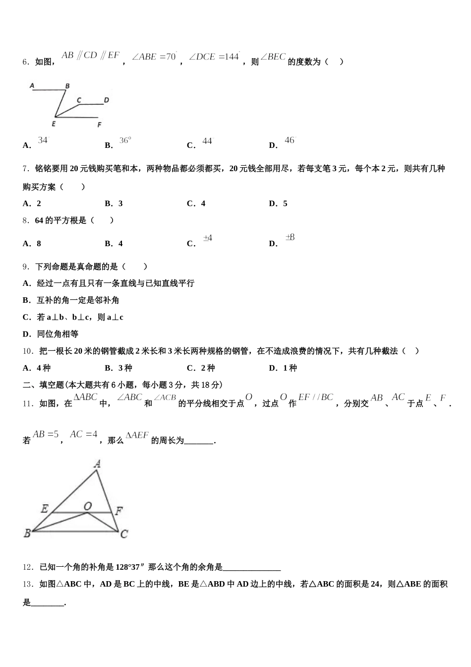 福建省莆田市秀屿区湖东中学2024-2025学年数学七下期末质量检测试题含解析_第2页