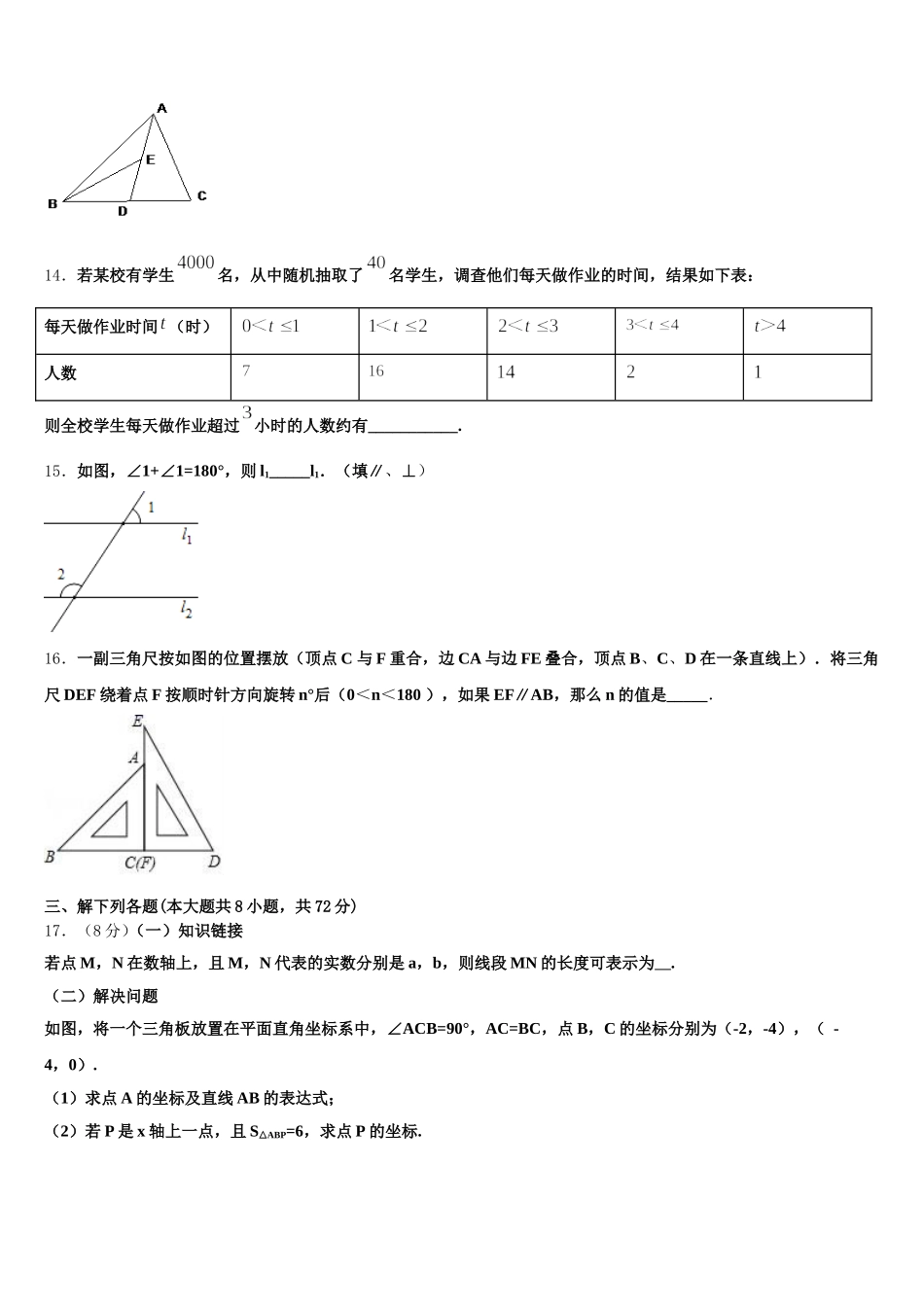 福建省莆田市秀屿区湖东中学2024-2025学年数学七下期末质量检测试题含解析_第3页