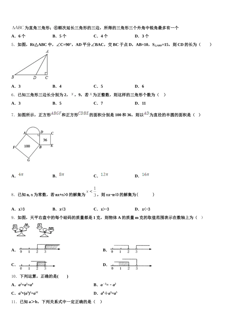 2024-2025学年福建省厦门市逸夫中学数学七下期末联考模拟试题含解析_第2页