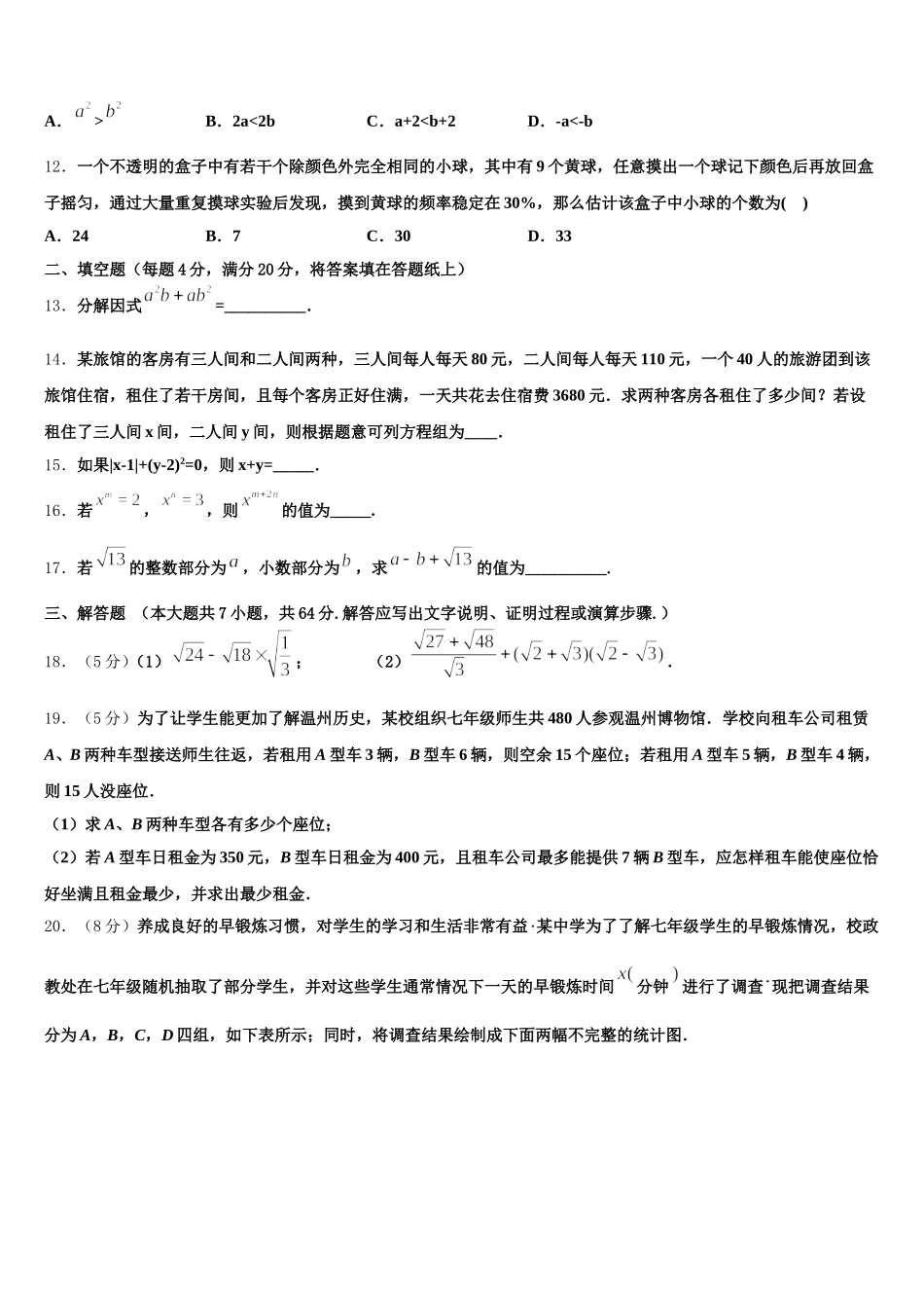 2024-2025学年福建省厦门市逸夫中学数学七下期末联考模拟试题含解析_第3页