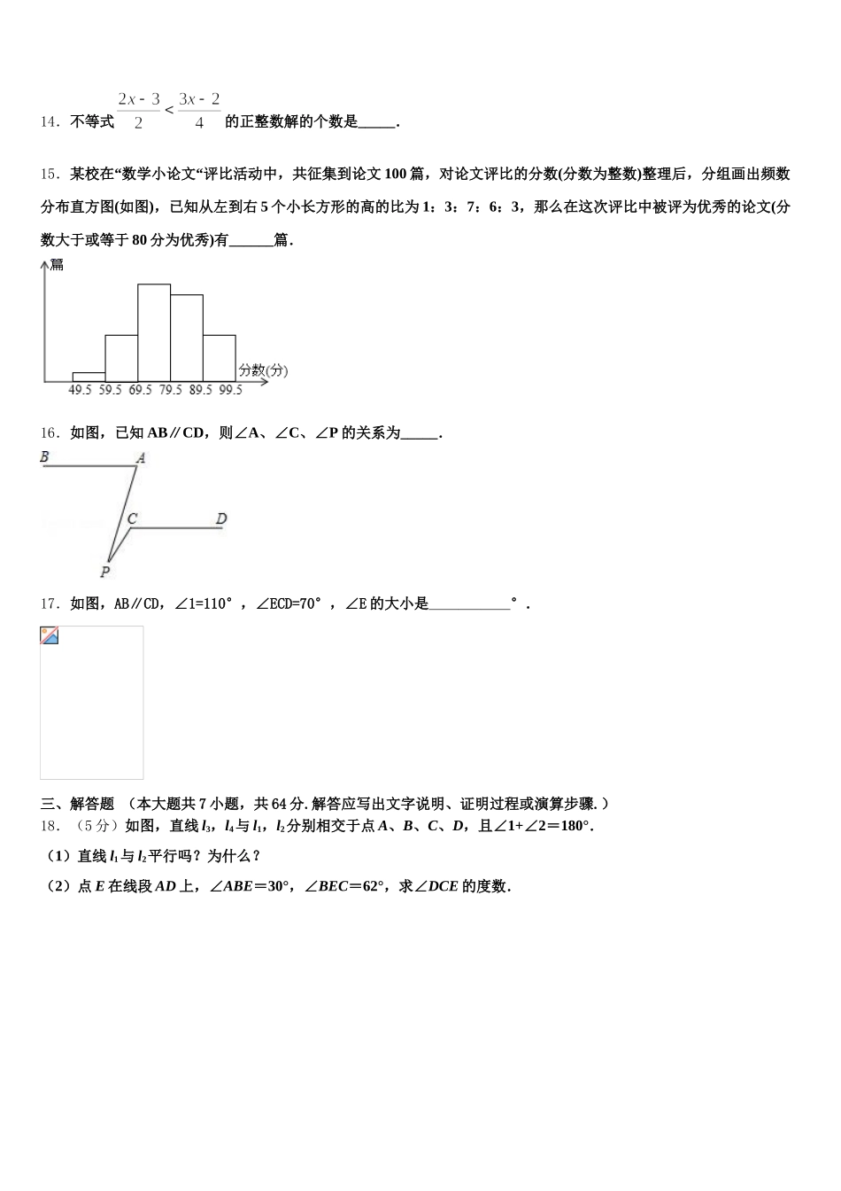 2025届福建厦门双十中学七年级数学第二学期期末监测模拟试题含解析_第3页