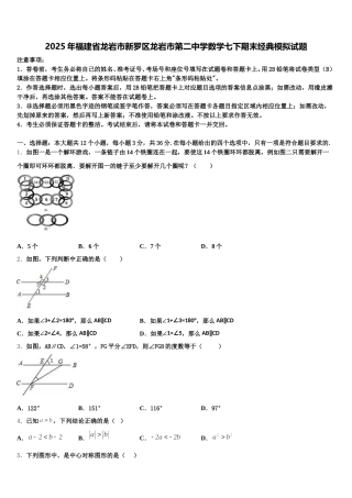 2025年福建省龙岩市新罗区龙岩市第二中学数学七下期末经典模拟试题含解析