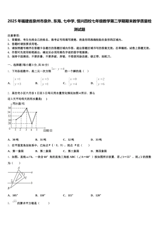 2025年福建省泉州市泉外、东海、七中学、恒兴四校七年级数学第二学期期末教学质量检测试题含解析