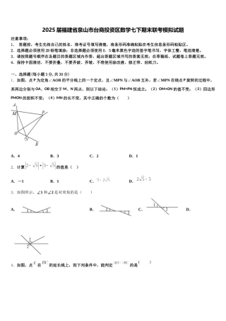 2025届福建省泉山市台商投资区数学七下期末联考模拟试题含解析