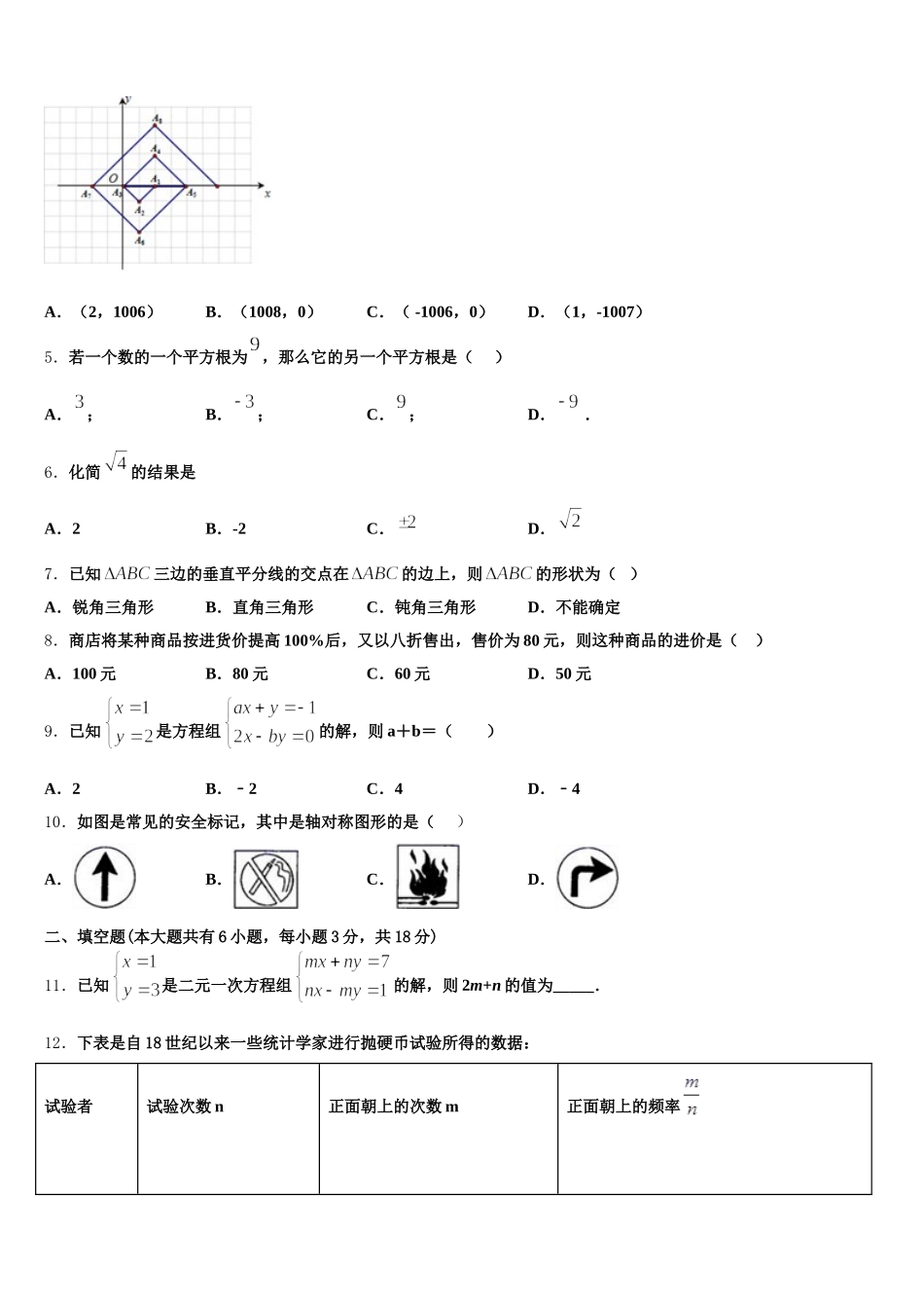 福建省三明市宁化城东中学2025年七年级数学第二学期期末复习检测模拟试题含解析_第2页