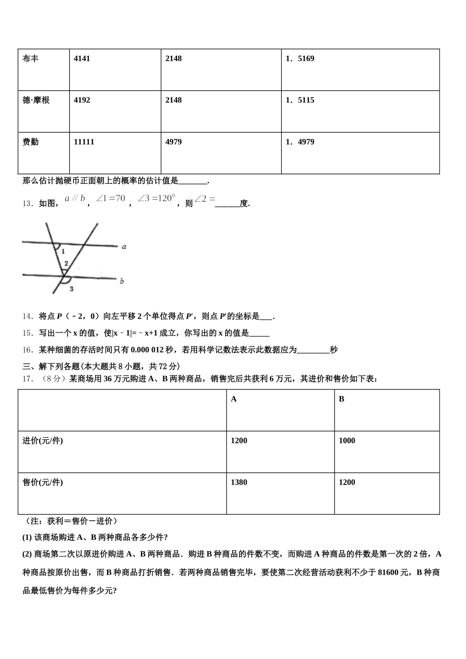福建省三明市宁化城东中学2025年七年级数学第二学期期末复习检测模拟试题含解析_第3页