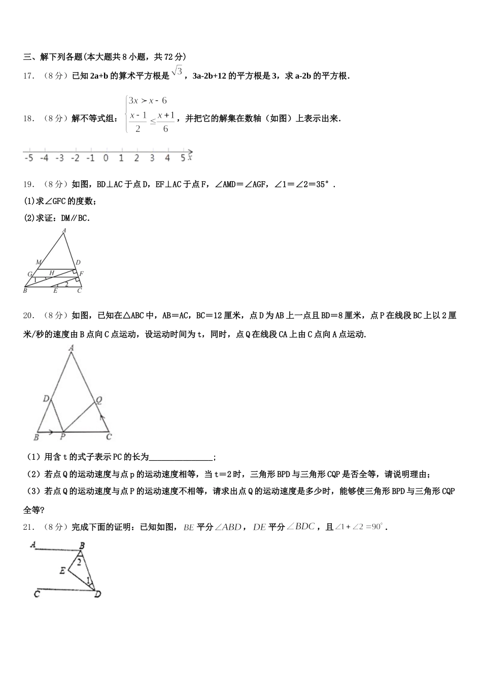 2024-2025学年福建省永泰县数学七下期末考试模拟试题含解析_第3页