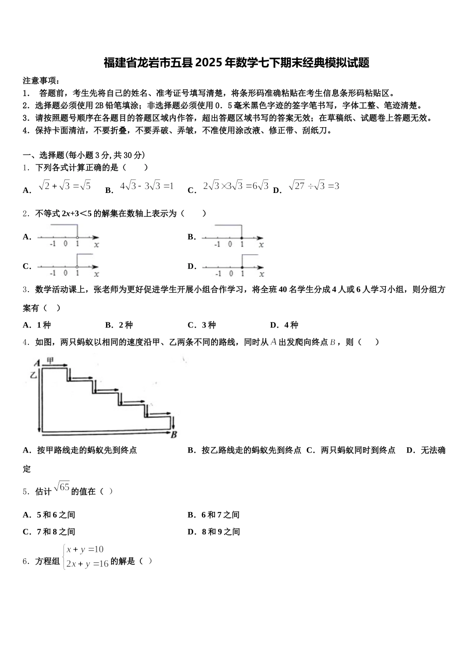 福建省龙岩市五县2025年数学七下期末经典模拟试题含解析_第1页