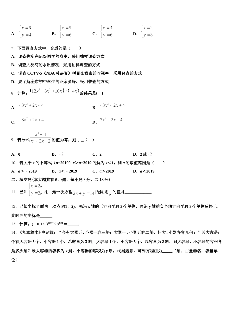 福建省龙岩市五县2025年数学七下期末经典模拟试题含解析_第2页