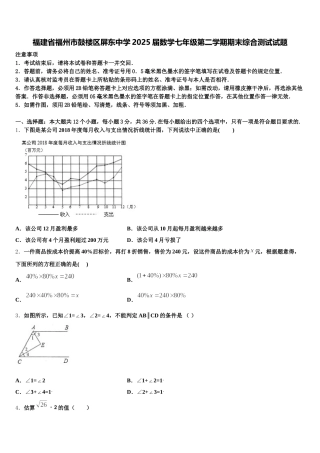福建省福州市鼓楼区屏东中学2025届数学七年级第二学期期末综合测试试题含解析