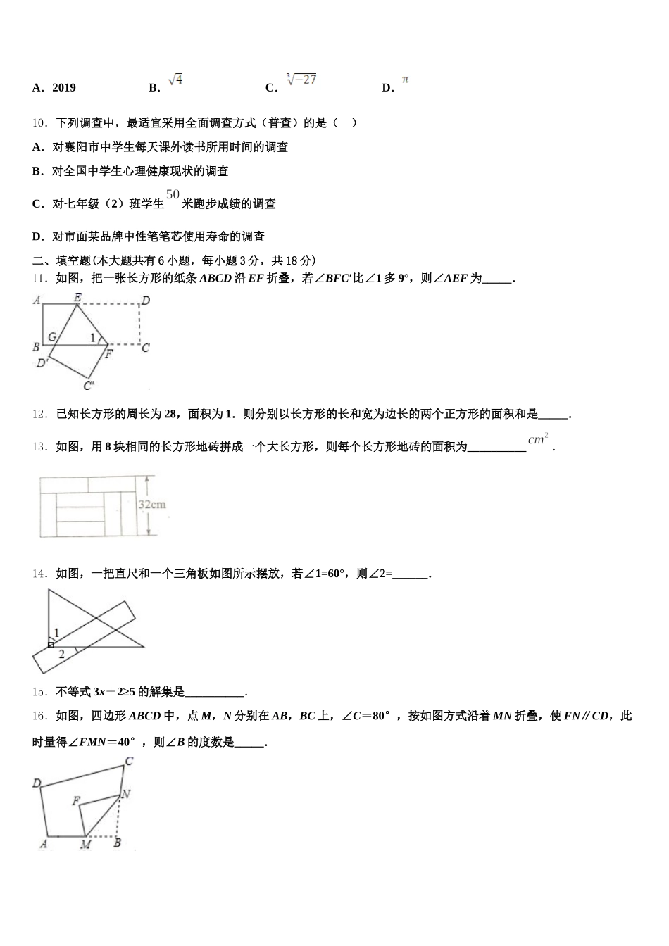 福建省长泰县2025届数学七年级第二学期期末学业质量监测模拟试题含解析_第2页