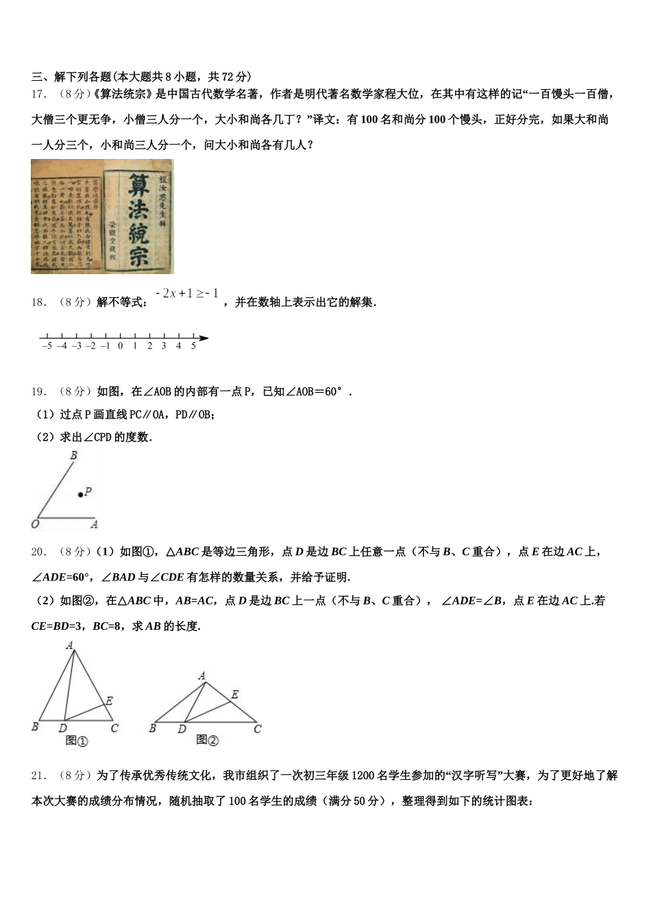 福建省长泰县2025届数学七年级第二学期期末学业质量监测模拟试题含解析_第3页