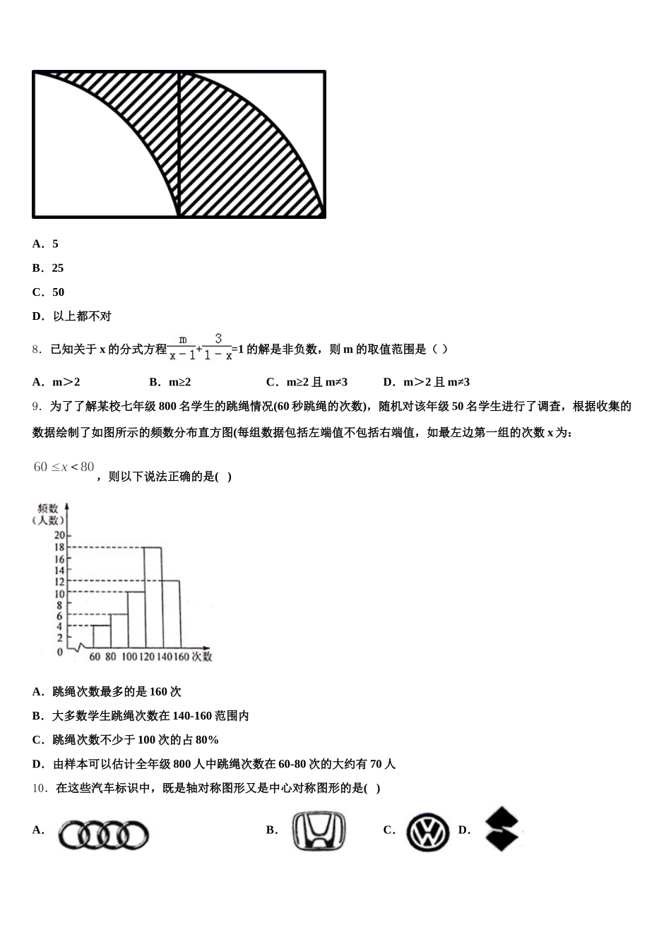 2025届福建省福州市金山中学数学七下期末联考模拟试题含解析_第2页