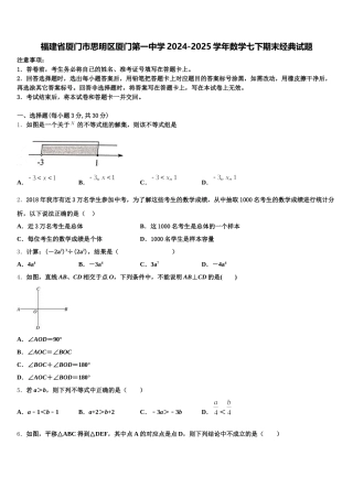 福建省厦门市思明区厦门第一中学2024-2025学年数学七下期末经典试题含解析