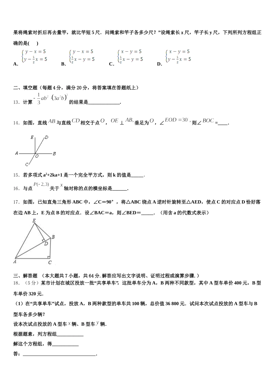 2025届福建省夏门市金鸡亭中学数学七年级第二学期期末达标测试试题含解析_第3页