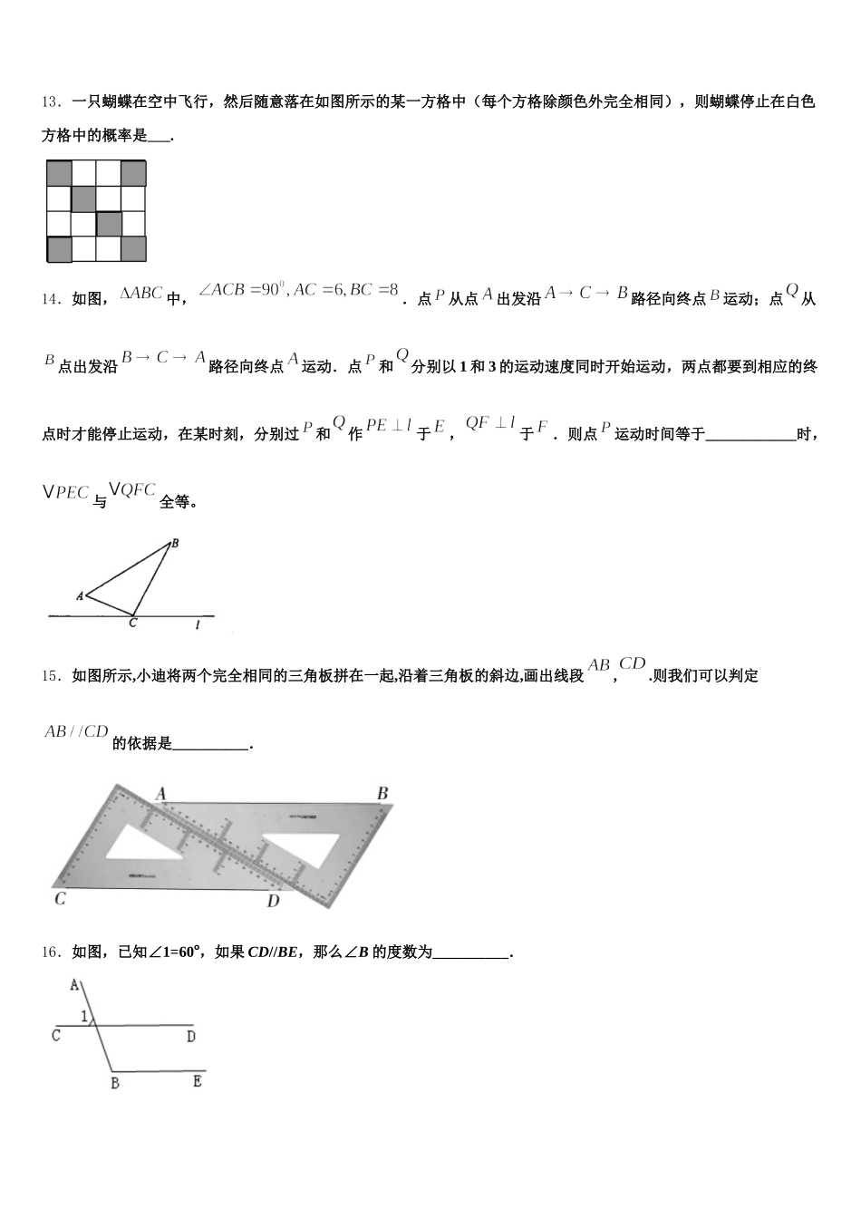 2025年福建省德化县联考数学七下期末检测模拟试题含解析_第3页