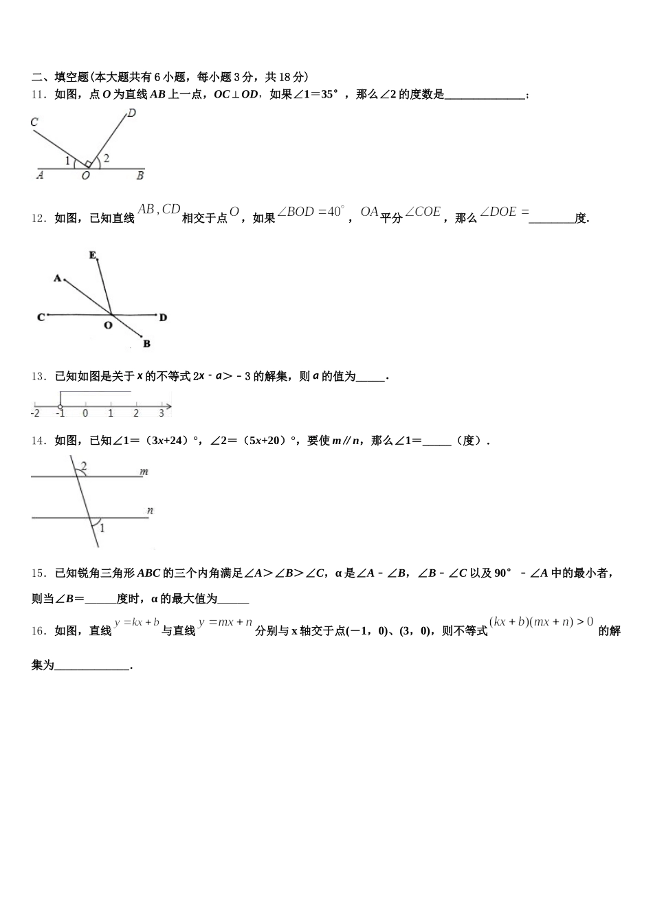 2024-2025学年福建省莆田第二十五中学数学七下期末复习检测试题含解析_第3页