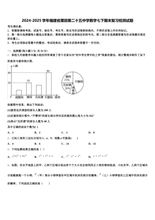 2024-2025学年福建省莆田第二十五中学数学七下期末复习检测试题含解析