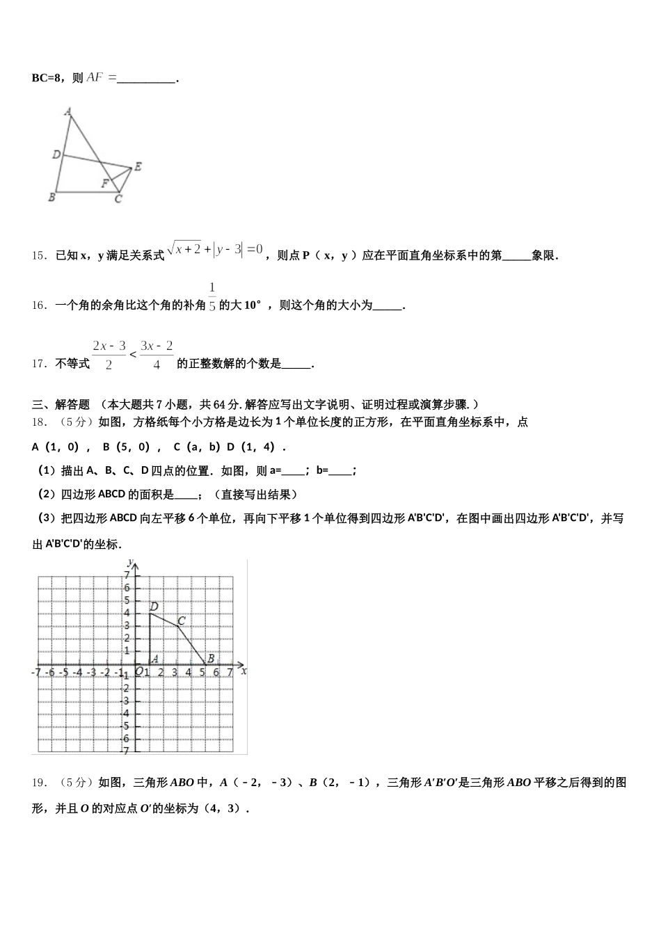 福建省福州市仓山区2025年七年级数学第二学期期末学业水平测试模拟试题含解析_第3页