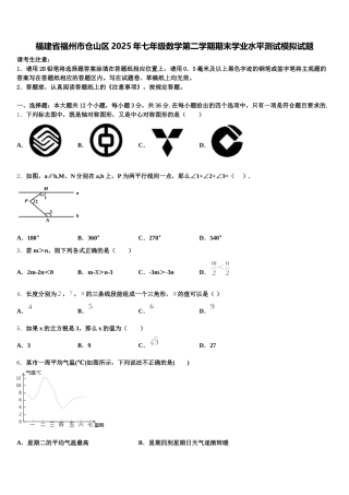 福建省福州市仓山区2025年七年级数学第二学期期末学业水平测试模拟试题含解析