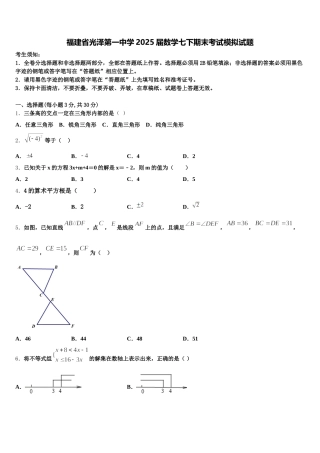 福建省光泽第一中学2025届数学七下期末考试模拟试题含解析