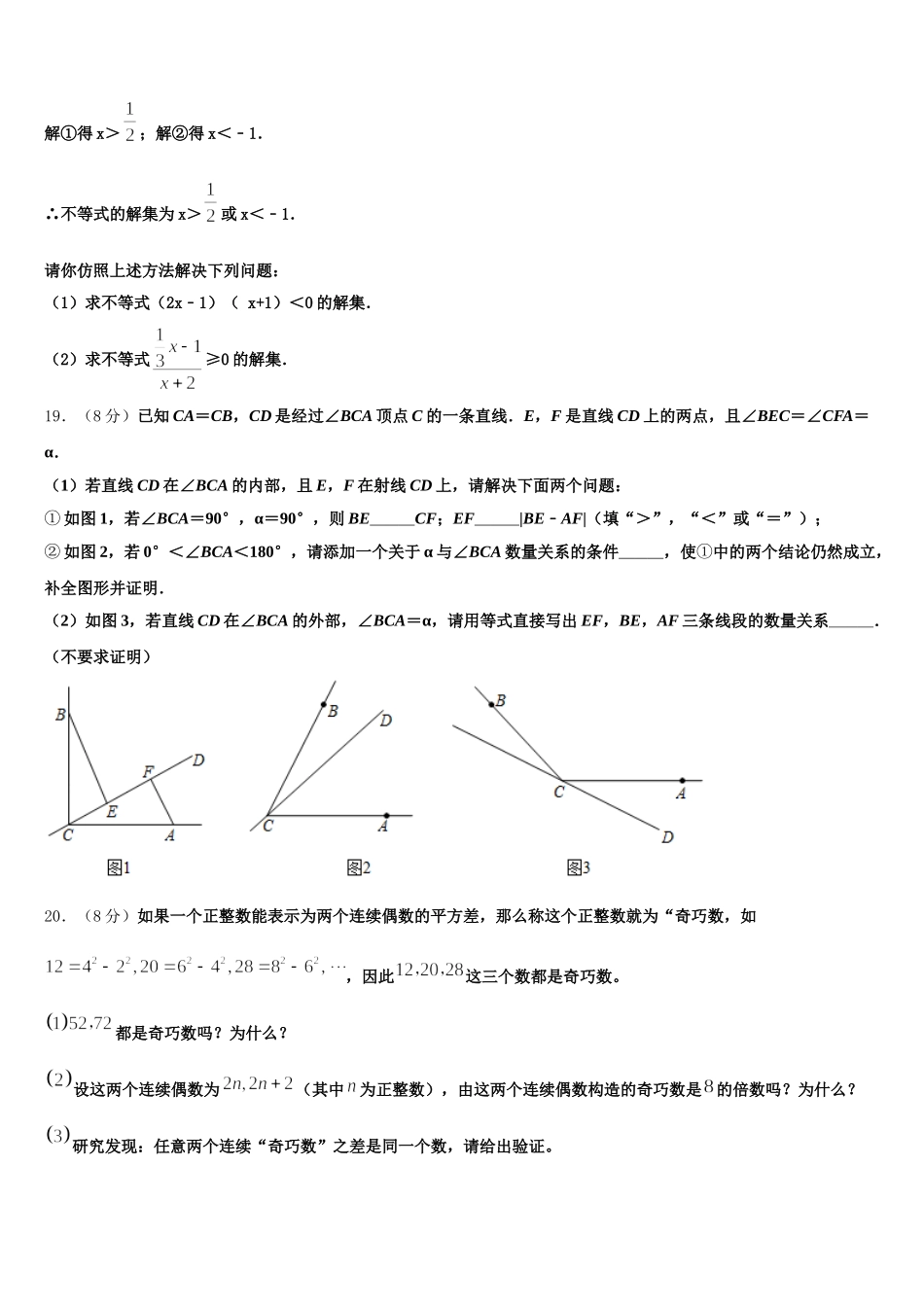 福建省莆田市2024-2025学年数学七下期末学业水平测试试题含解析_第3页