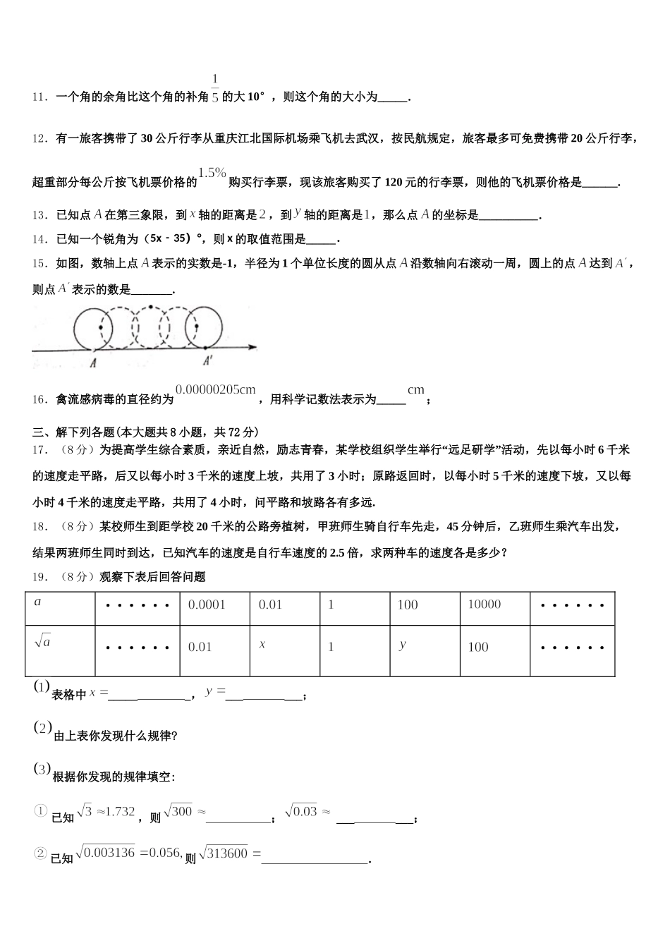 2025届南平市重点中学七下数学期末复习检测模拟试题含解析_第3页