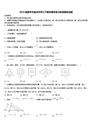 2025届南平市重点中学七下数学期末复习检测模拟试题含解析
