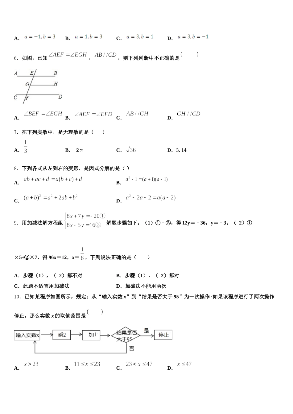 福建省莆田市仙游县2025届数学七年级第二学期期末检测试题含解析_第2页