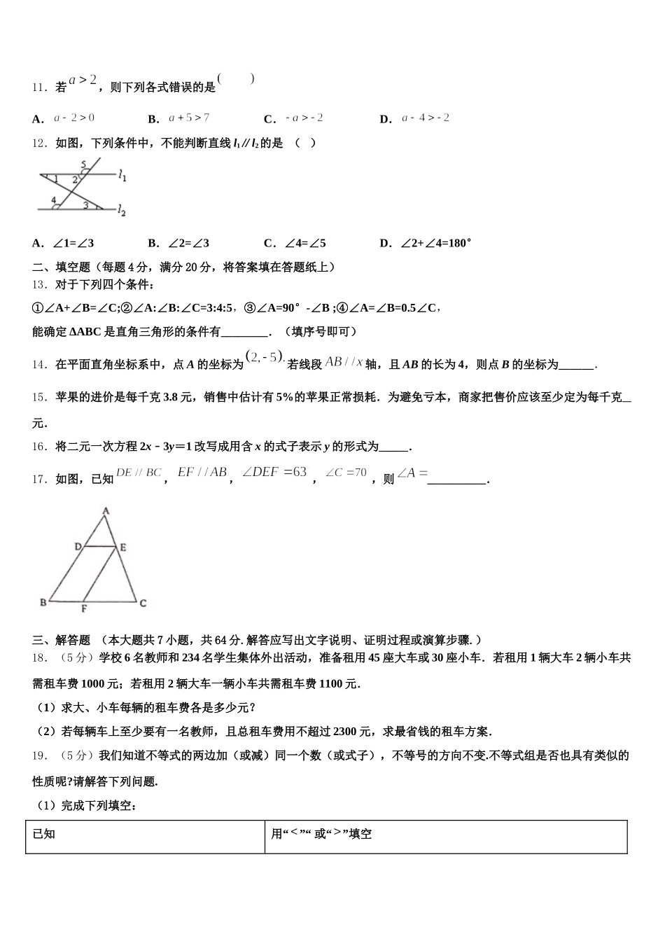 福建省莆田市仙游县2025届数学七年级第二学期期末检测试题含解析_第3页