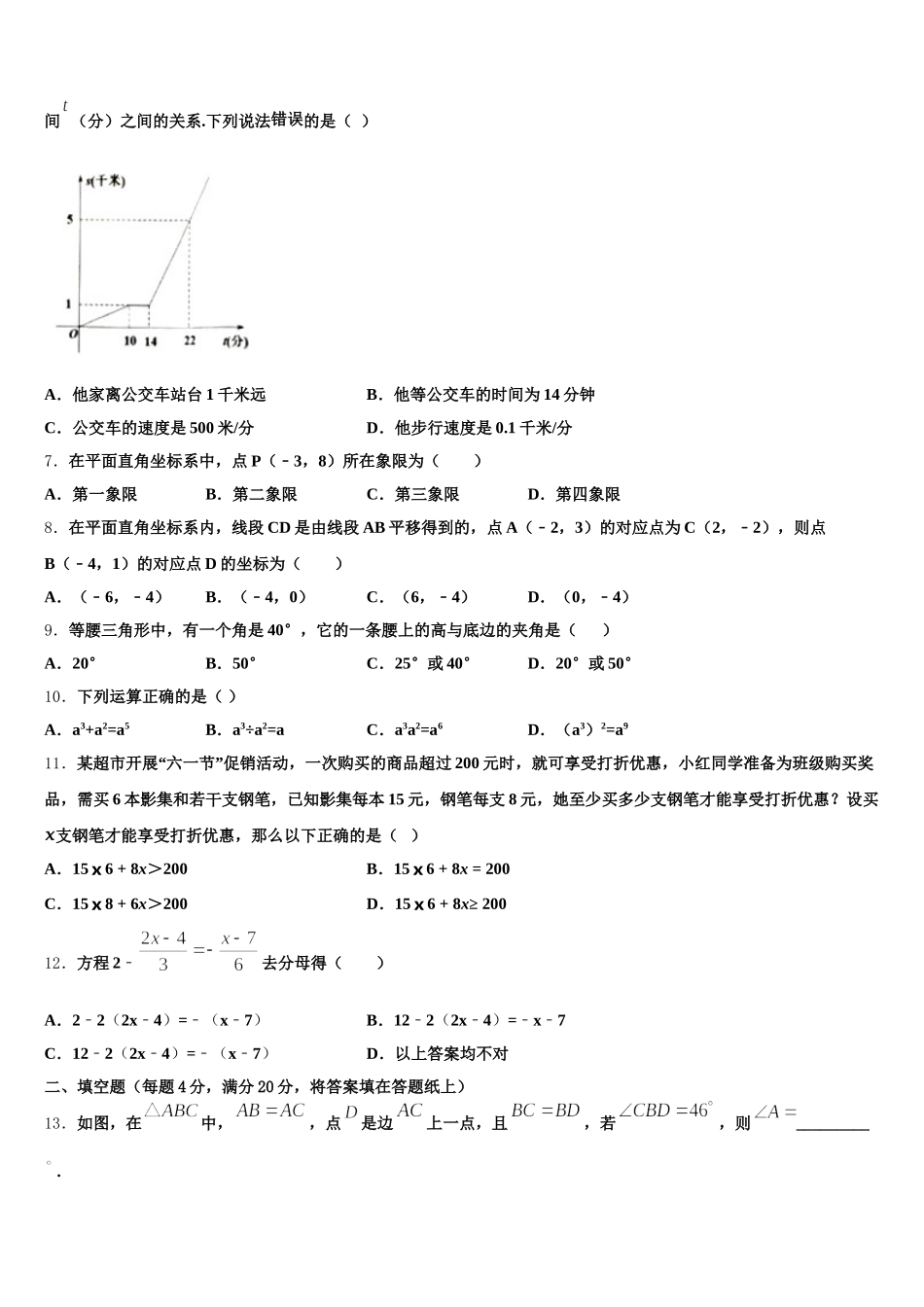 2025届福建省泉州德化县联考七下数学期末学业质量监测模拟试题含解析_第2页